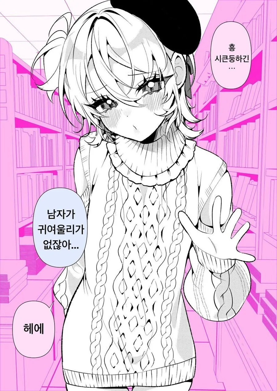 전학생이 ㅂㅊ인 manga - 이미지 7
