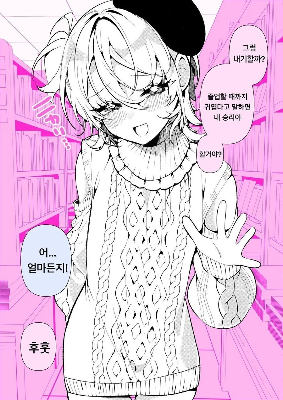 전학생이 ㅂㅊ인 manga - 이미지 8