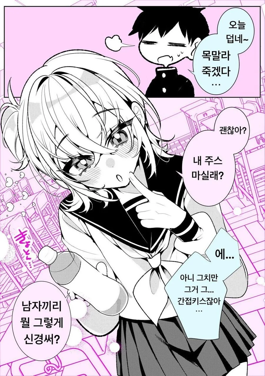 전학생이 ㅂㅊ인 manga - 이미지 10