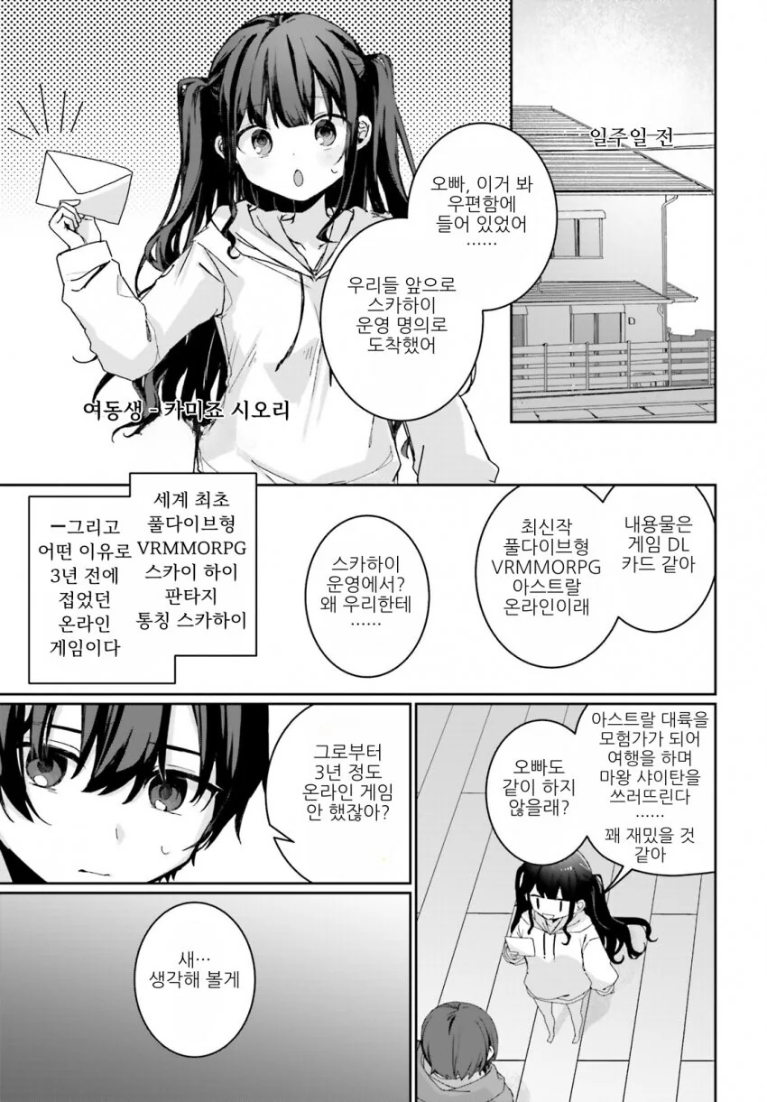 Vr 온라인 갓겜하는.manhwa - 이미지 3