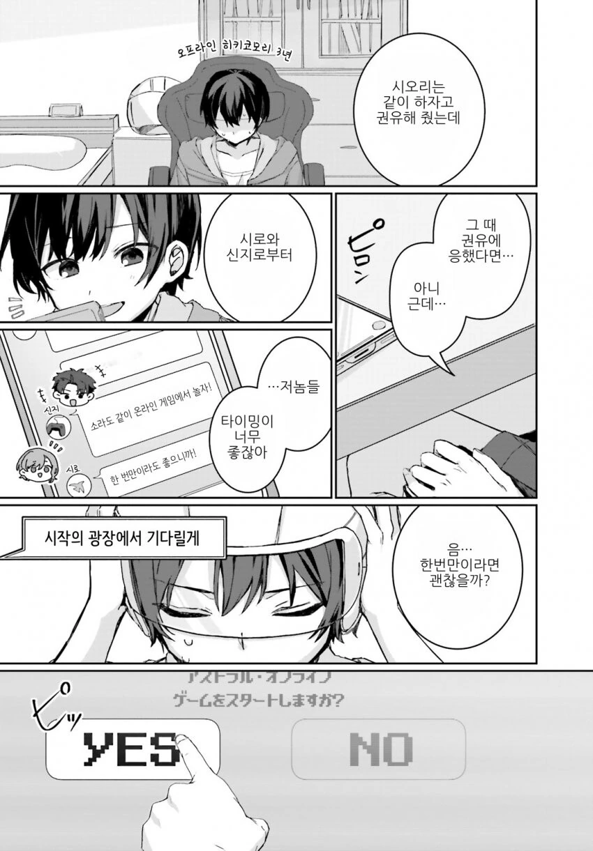 Vr 온라인 갓겜하는.manhwa - 이미지 4