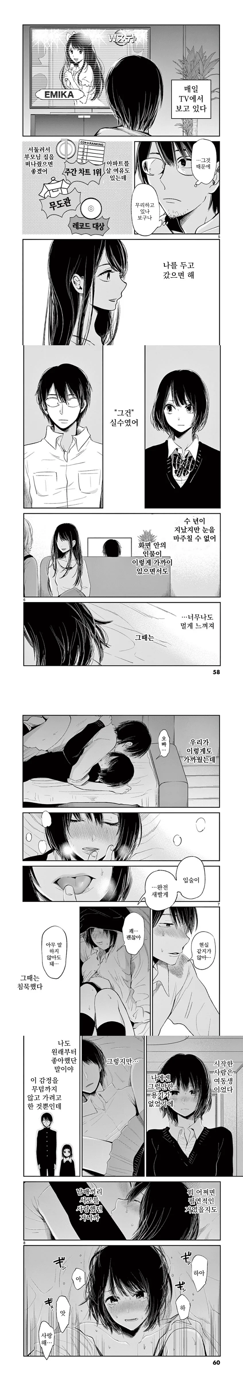 최애의아이 그림작가의 ㄱㅊ단편 - 이미지 2