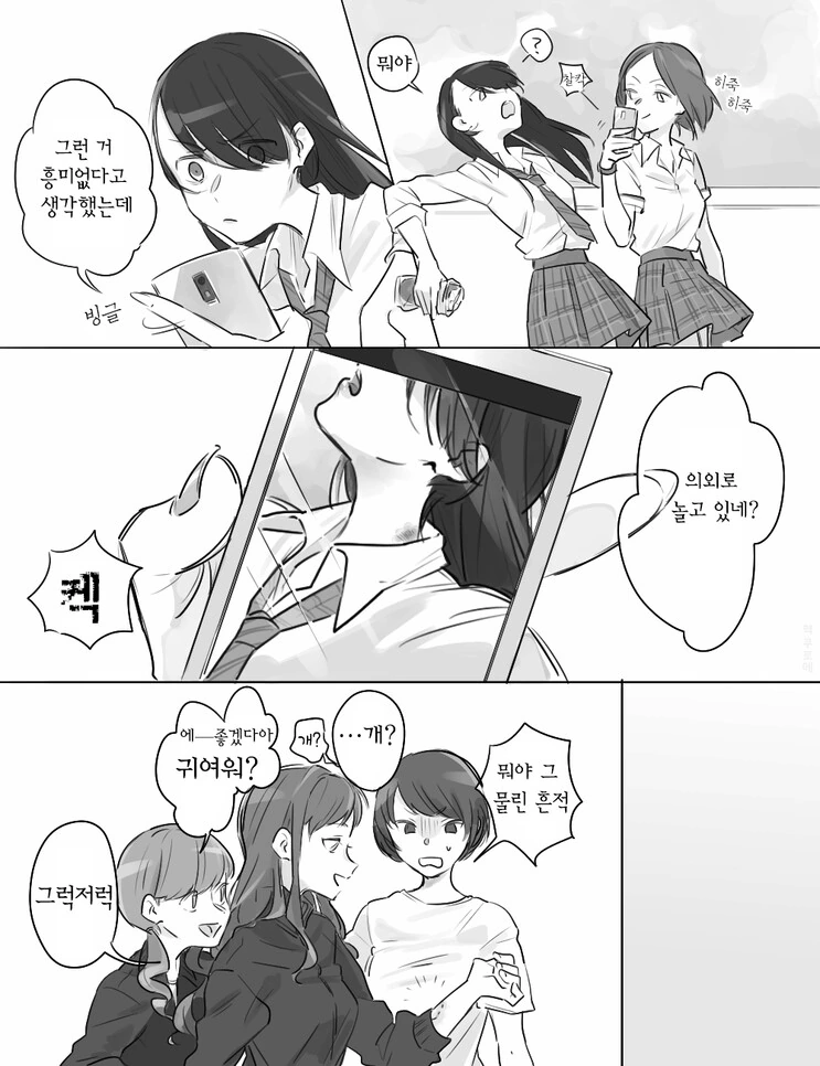 백합) 양아치 백합 만화 - 이미지 4