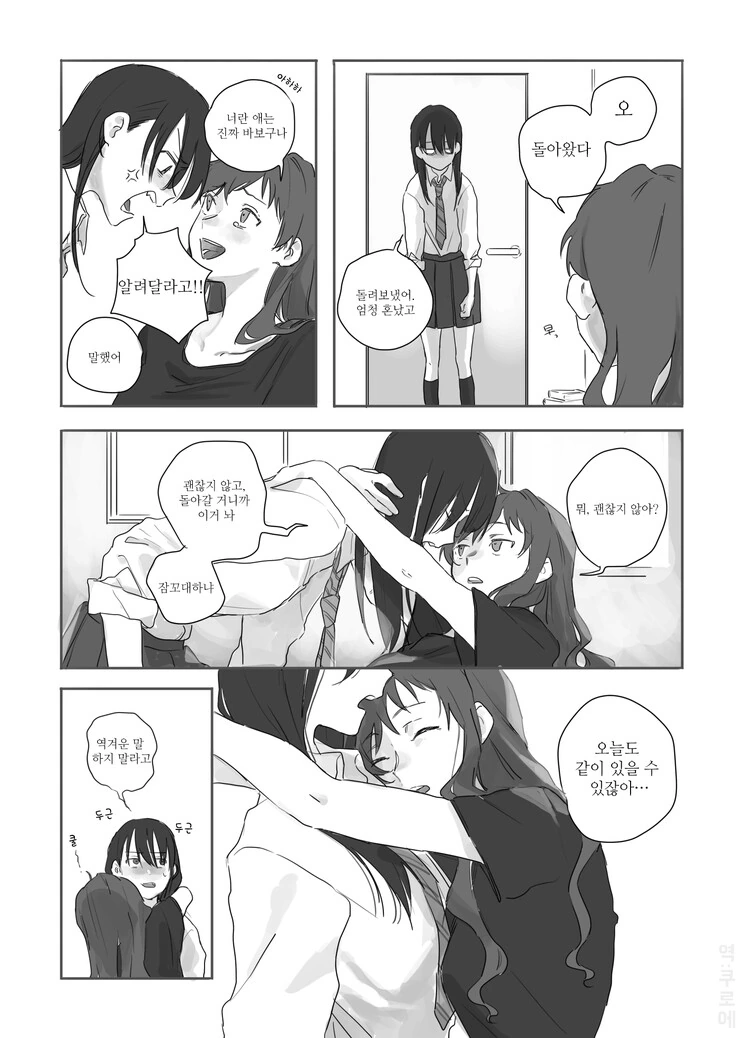백합) 양아치 백합 만화 - 이미지 8