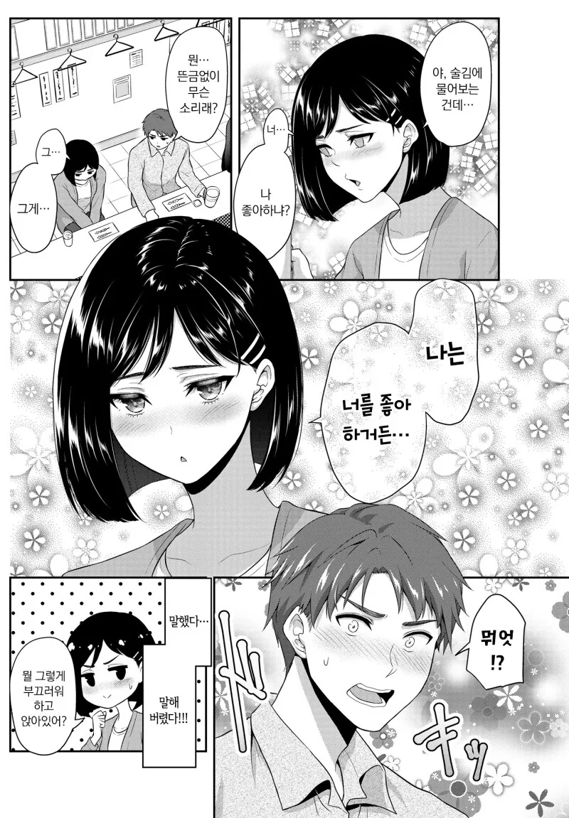취중고백하는 만화.manhwa - 이미지 2