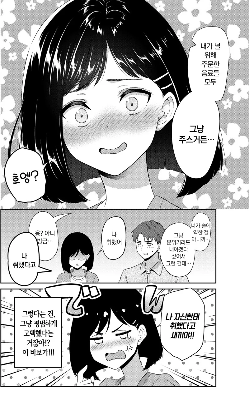 취중고백하는 만화.manhwa - 이미지 4