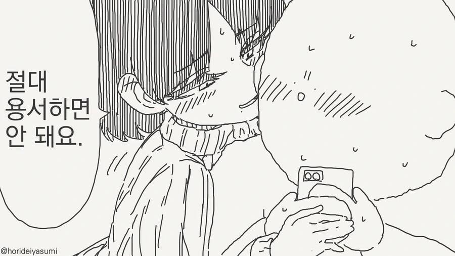 팍 식는 서큐버스 만화 .manhwa - 이미지 16