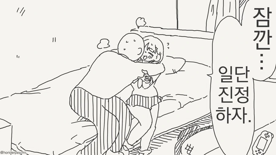 팍 식는 서큐버스 만화 .manhwa - 이미지 43