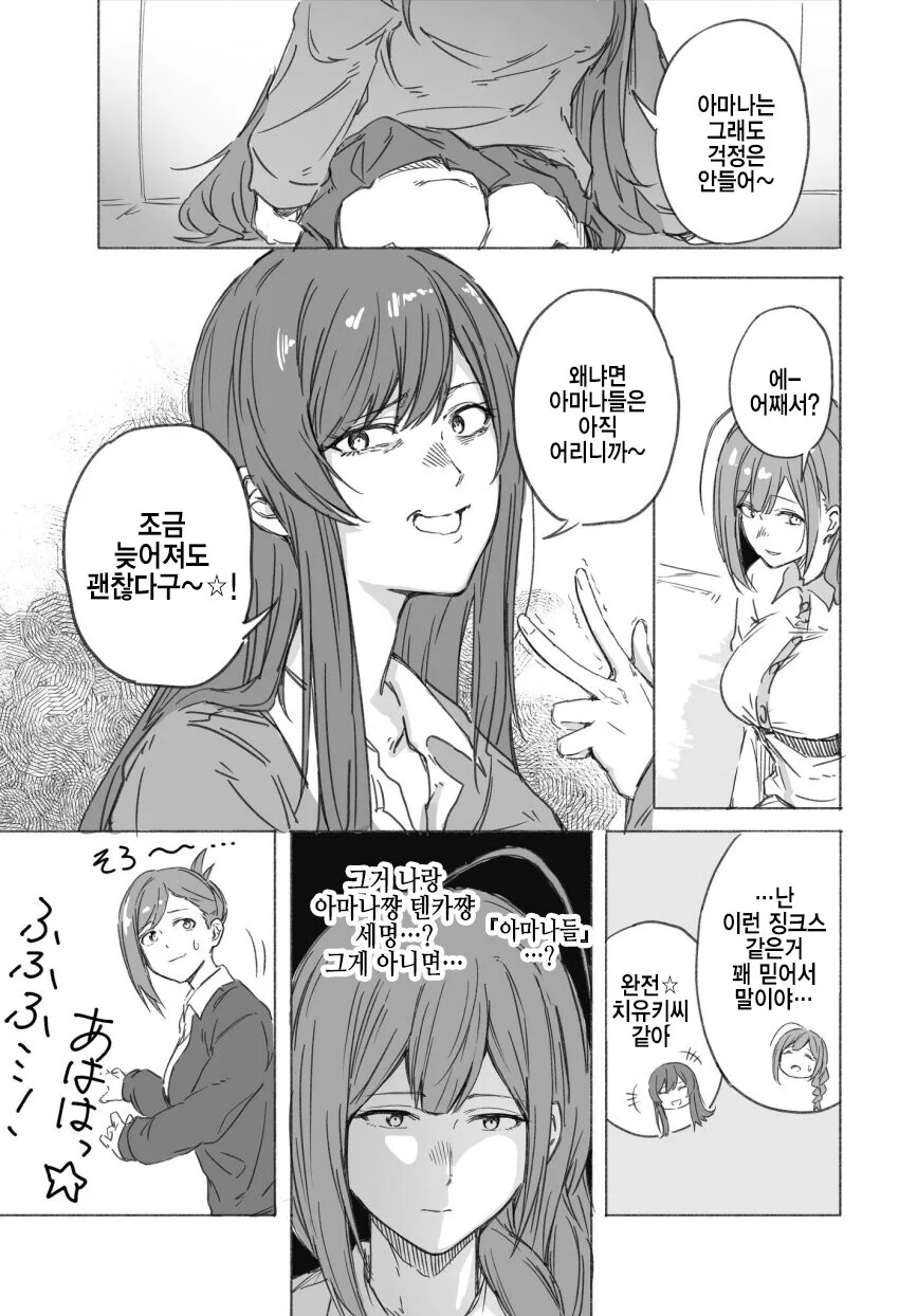 @) 사이좋은 아마나와 치유키.manga - 이미지 2