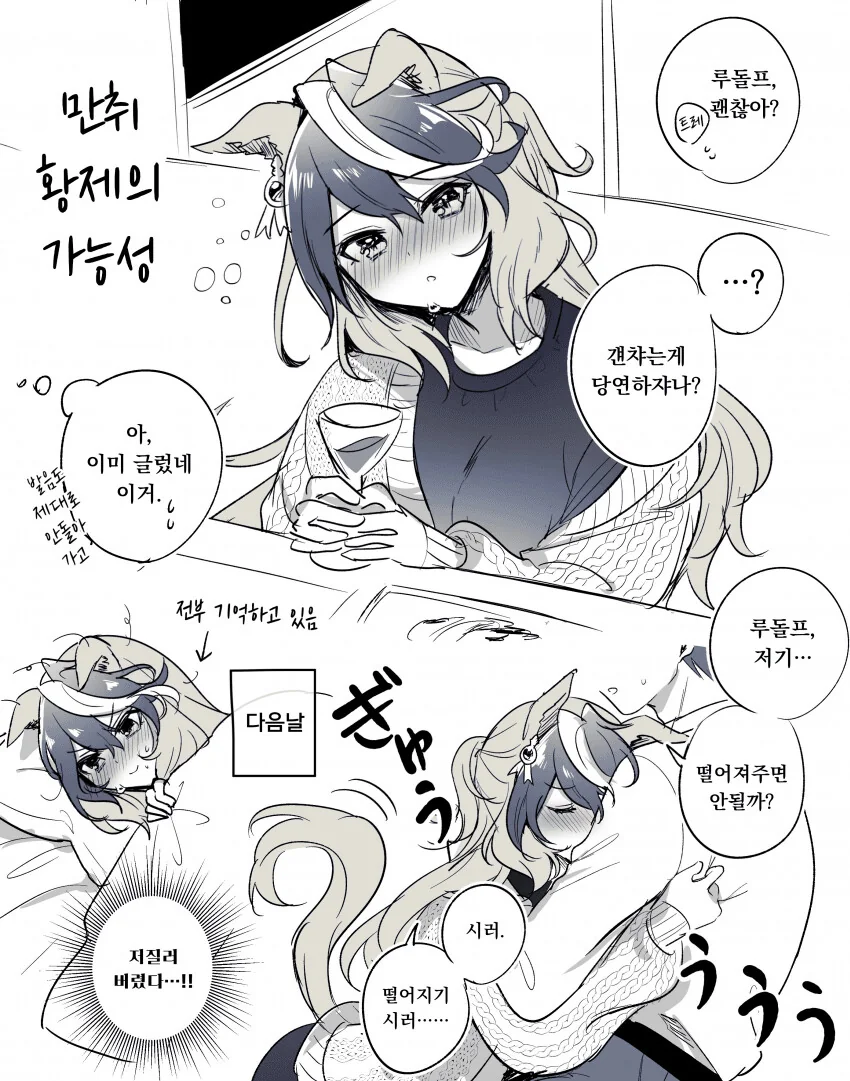 [말딸] 만취한 루나쨩