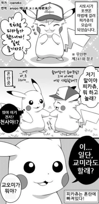 피카츄가 된 지우 만화
