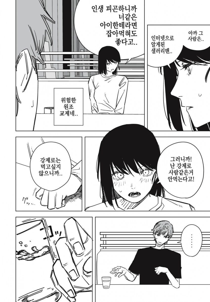 약혐)식인 여고생이 동의 구하는.manwha - 이미지 6