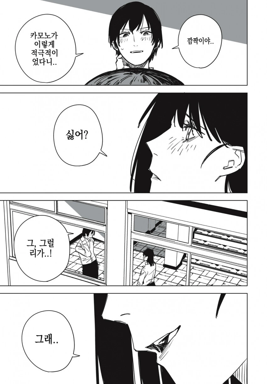 약혐)식인 여고생이 동의 구하는.manwha - 이미지 17