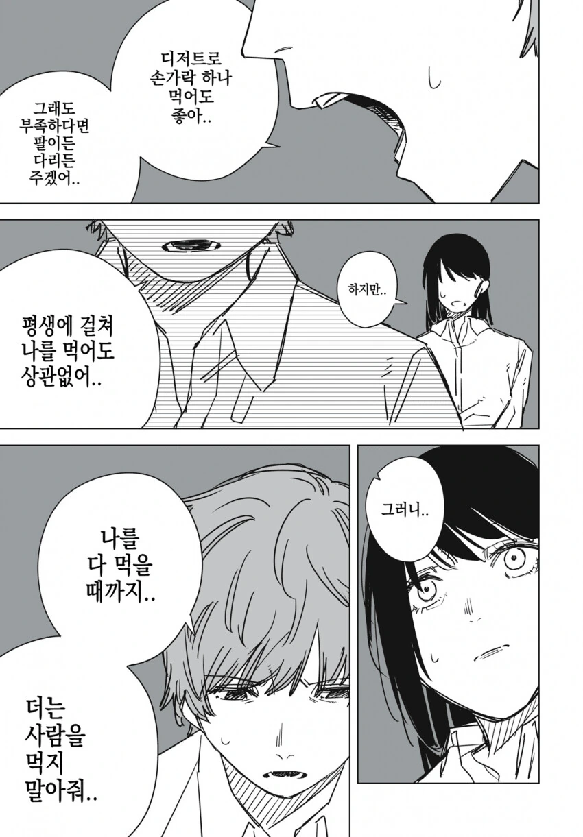 약혐)식인 여고생이 동의 구하는.manwha - 이미지 25