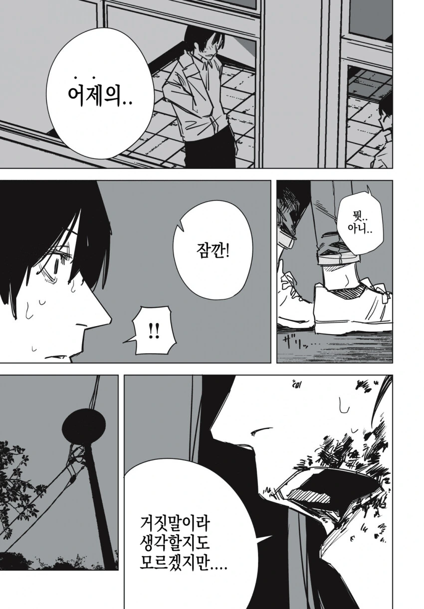 약혐)식인 여고생이 동의 구하는.manwha - 이미지 29