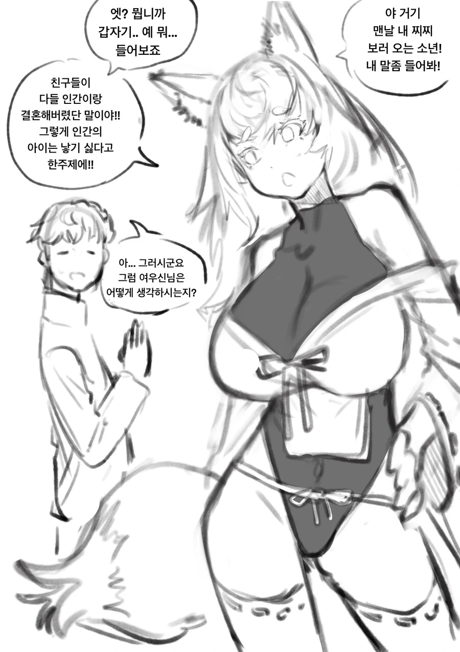 ㅇㅎ)인간의 아이를 낳고싶은 여우신 만화 최신화.manhwa