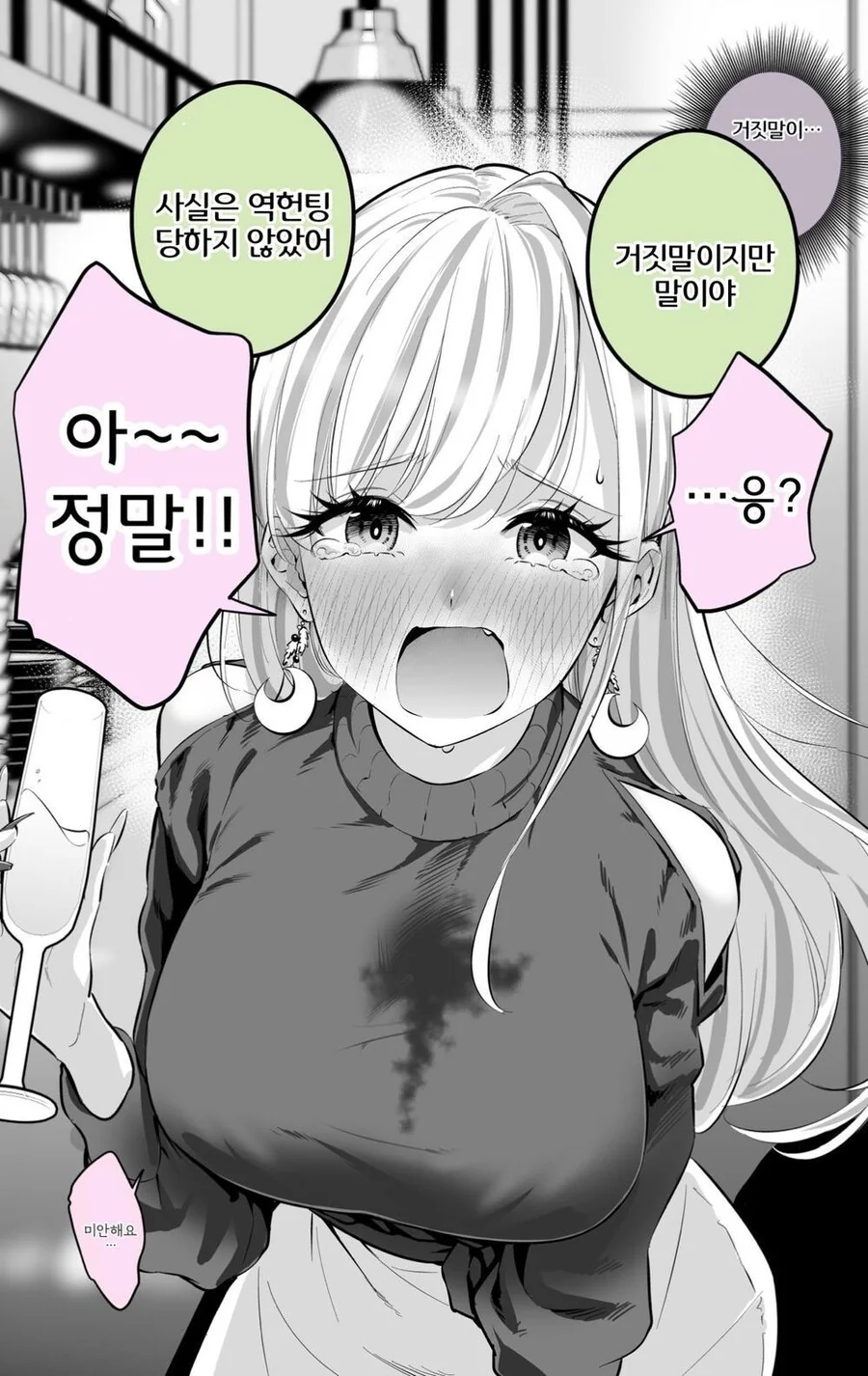 질투유발 작전 쓰는.manhwa - 이미지 3