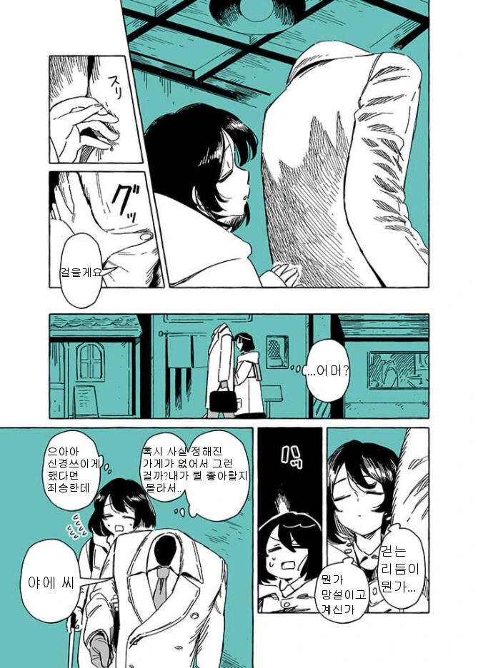 투명인간과 맹인여자가 부부가 되는.manhwa - 이미지 7