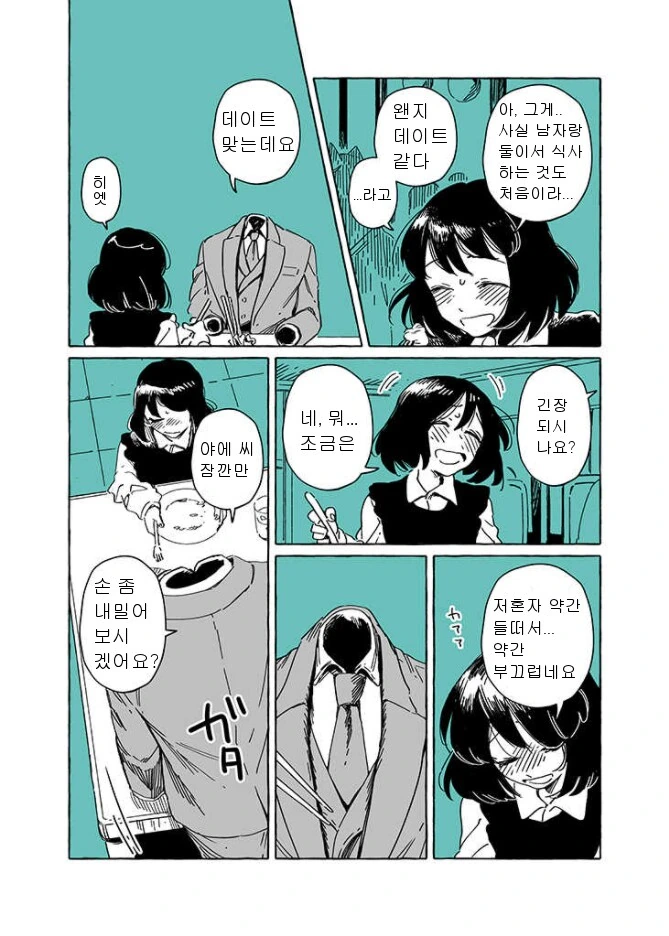 투명인간과 맹인여자가 부부가 되는.manhwa - 이미지 11