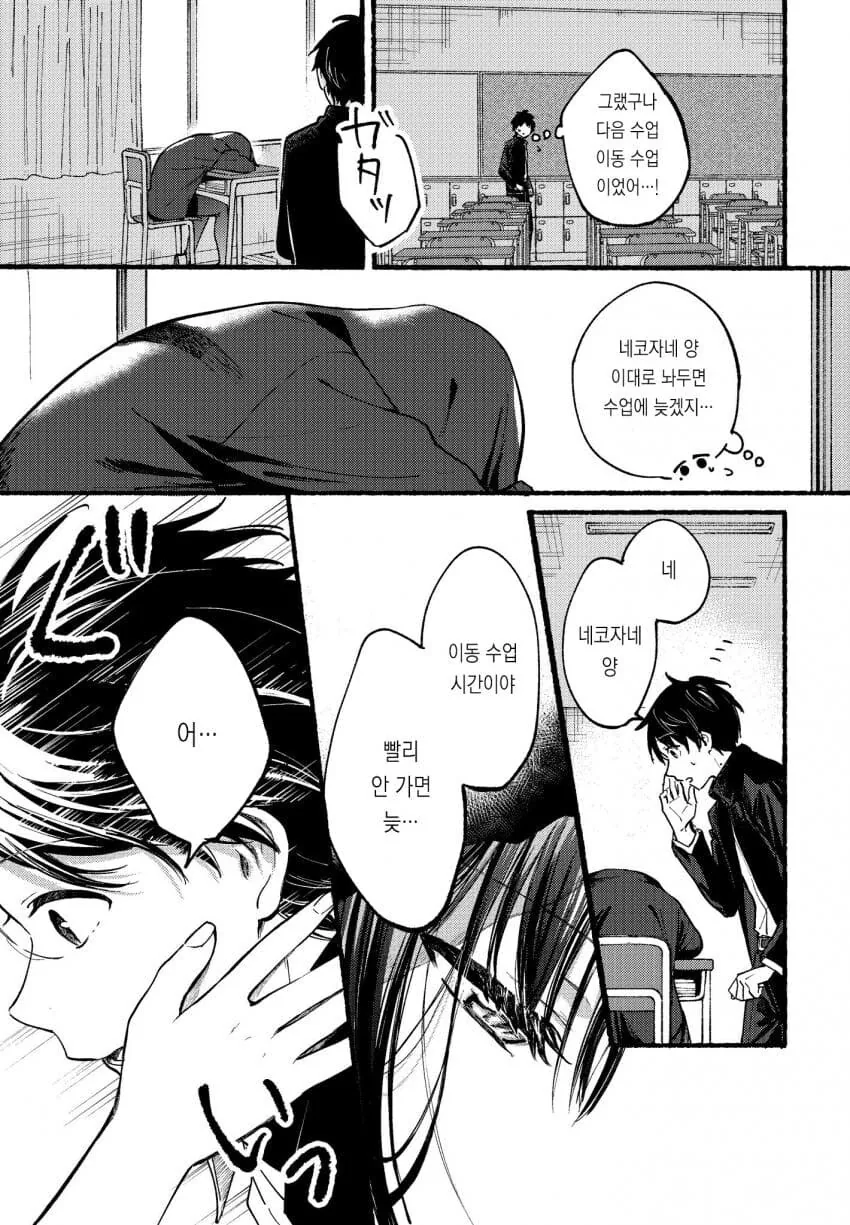 고양이녀 순애 만화 - 이미지 9