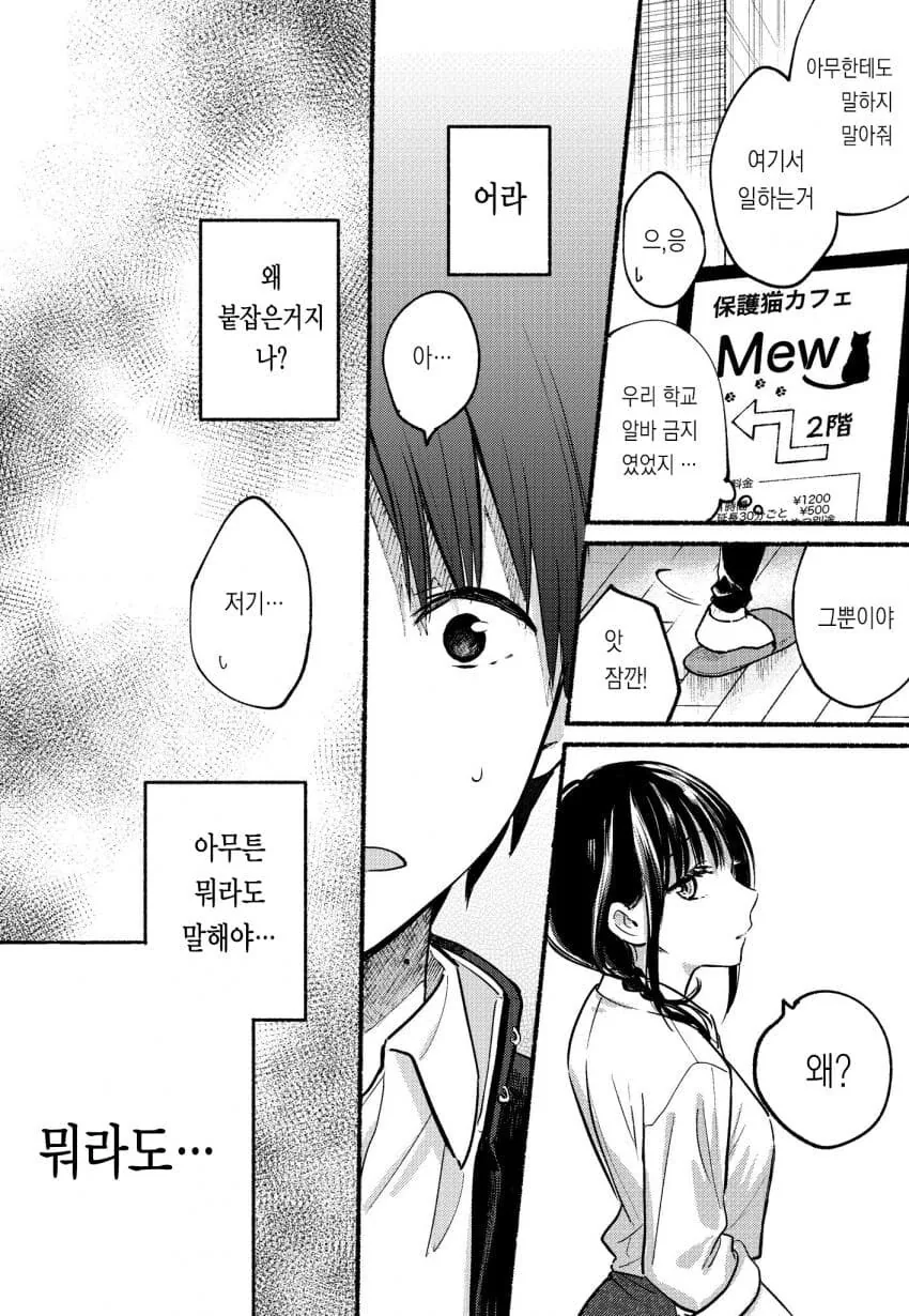 고양이녀 순애 만화 - 이미지 24