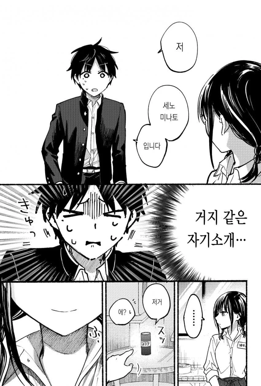 고양이녀 순애 만화 - 이미지 25