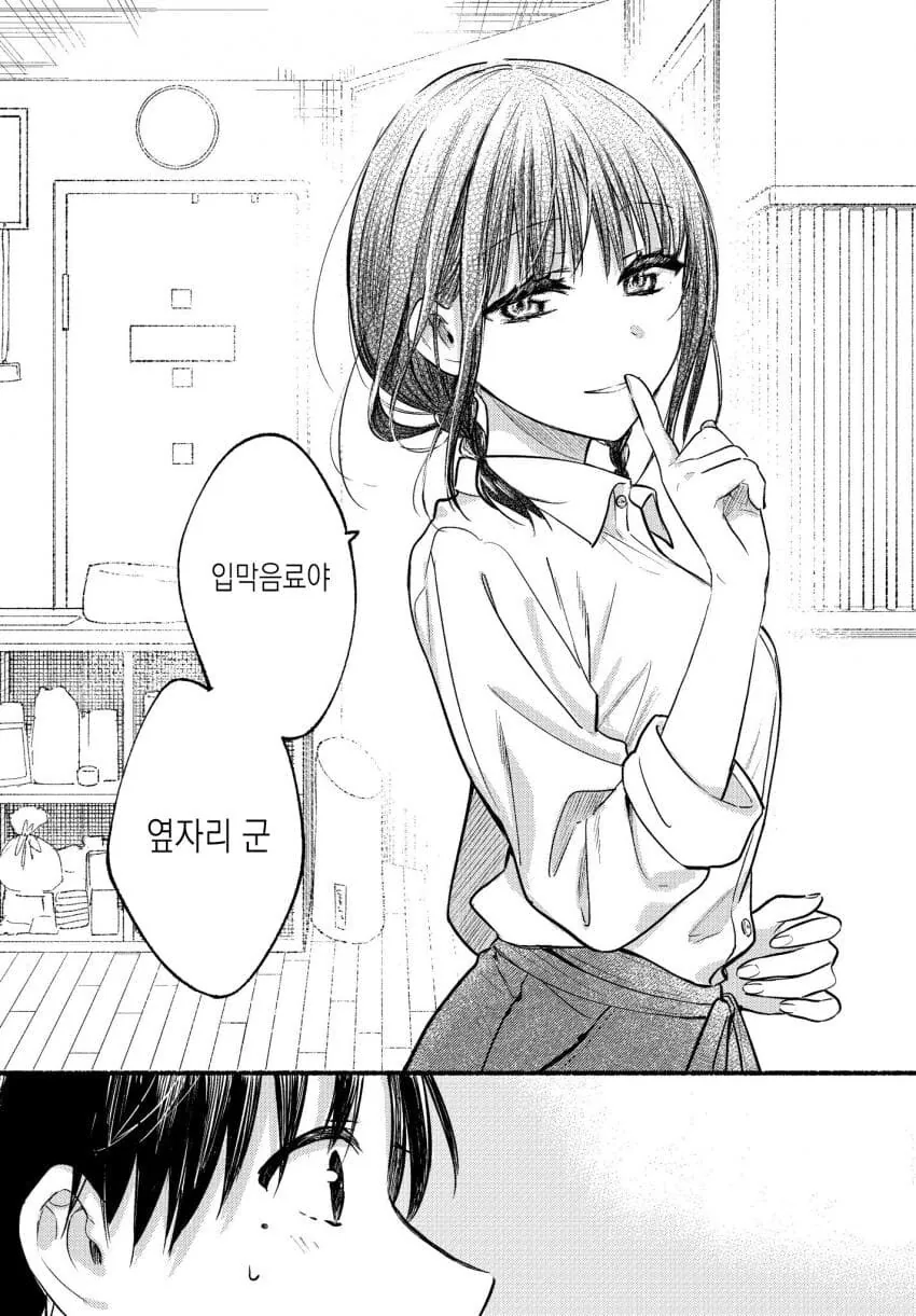 고양이녀 순애 만화 - 이미지 26