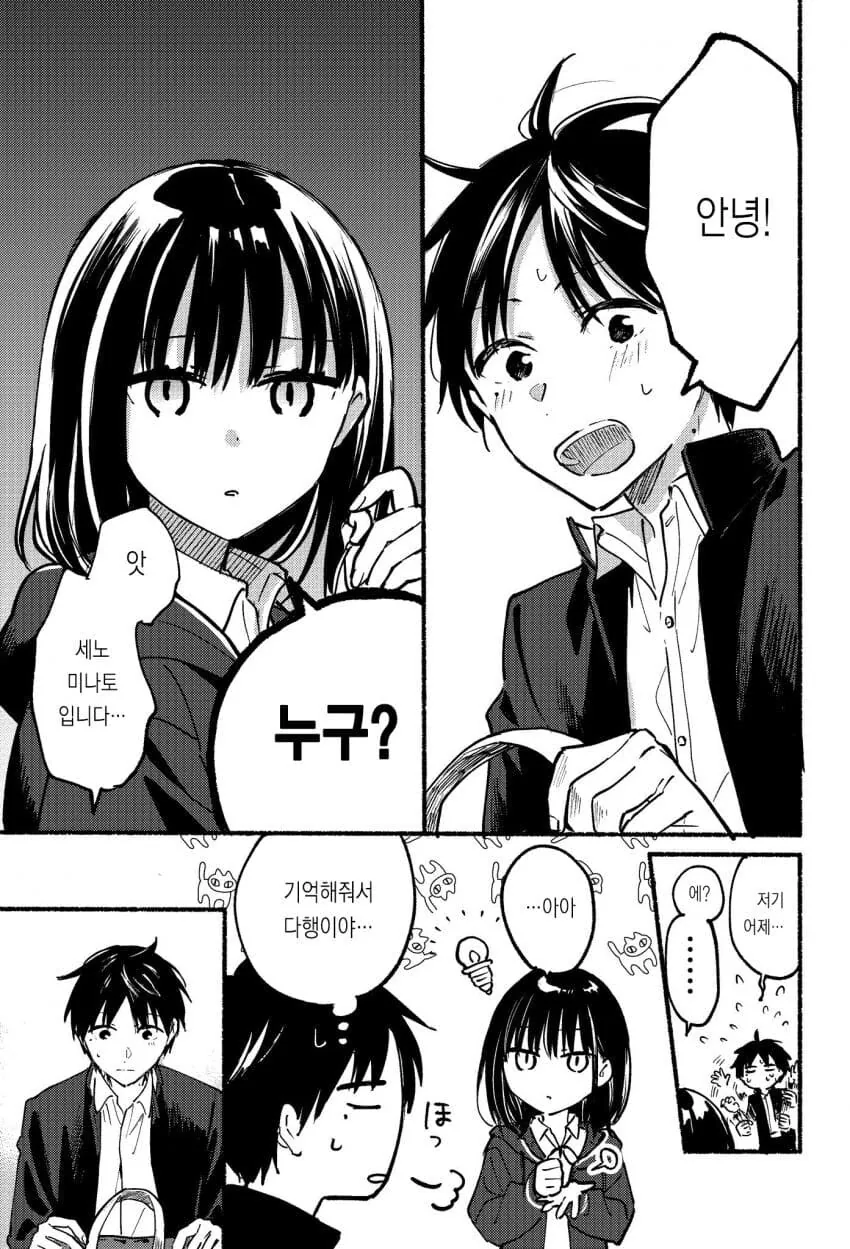 고양이녀 순애 만화 - 이미지 31