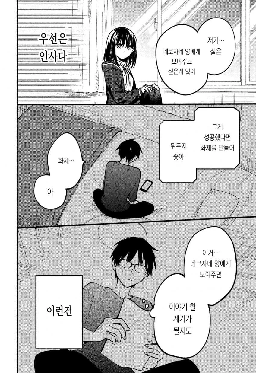 고양이녀 순애 만화 - 이미지 32