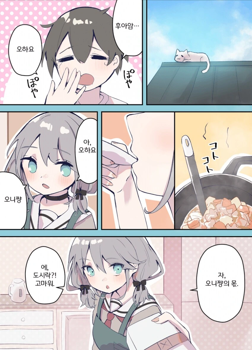 어느날 여동생이 생겼다.manwha - 이미지 5