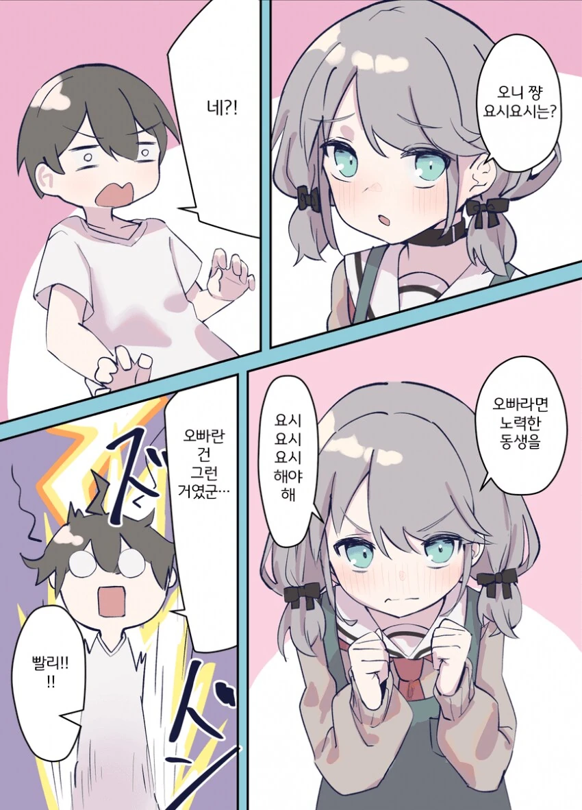 어느날 여동생이 생겼다.manwha - 이미지 7