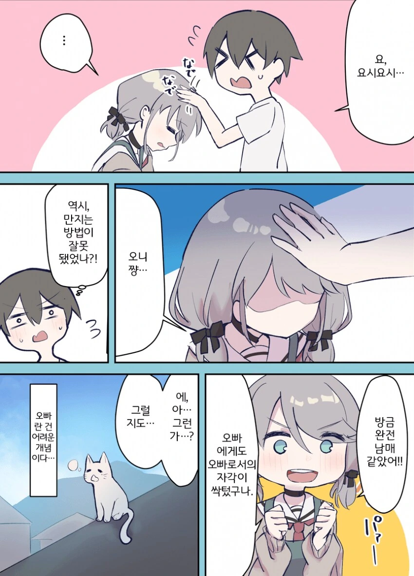 어느날 여동생이 생겼다.manwha - 이미지 8