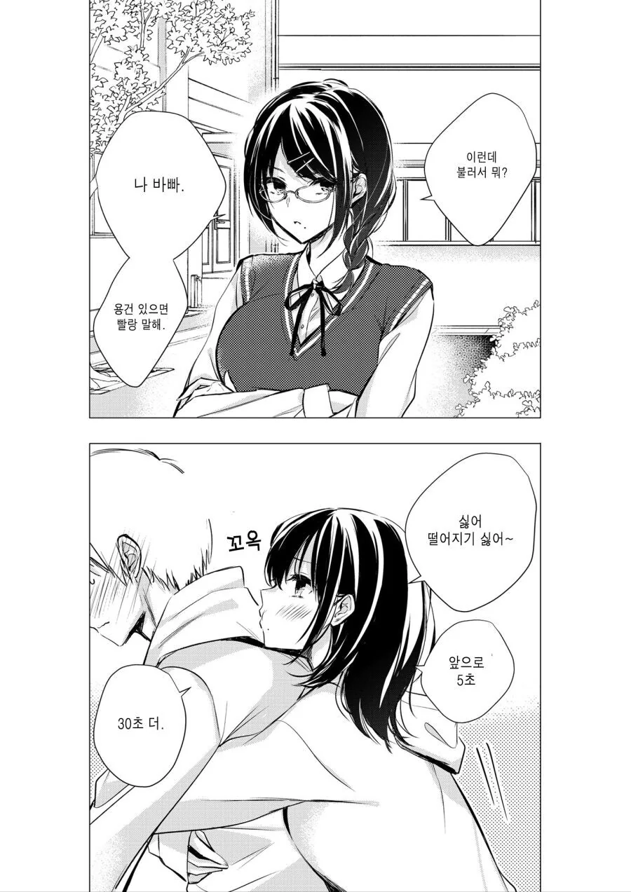 ㅇㅎ)갭모에 여친 만화 모음.manga