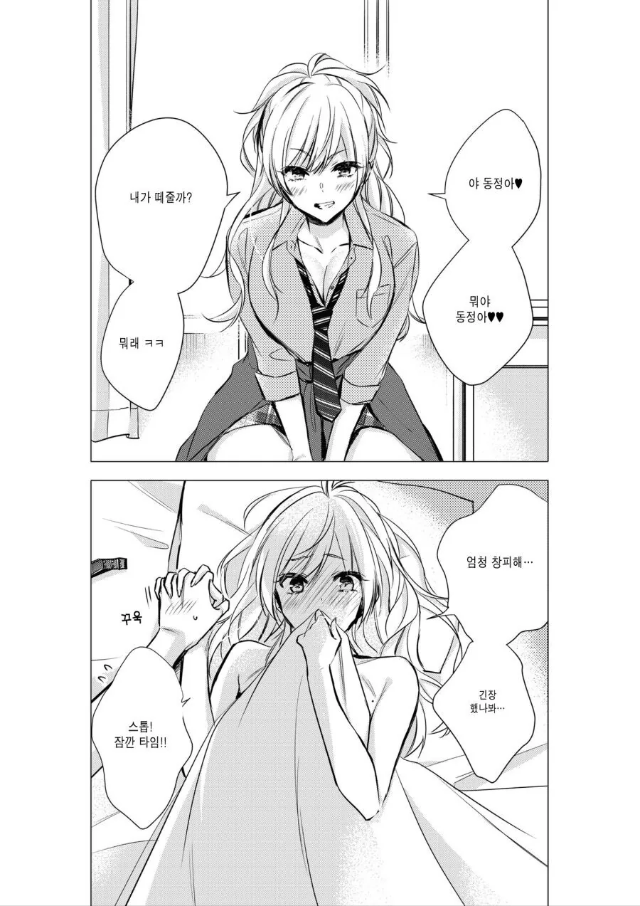ㅇㅎ)갭모에 여친 만화 모음.manga - 이미지 2