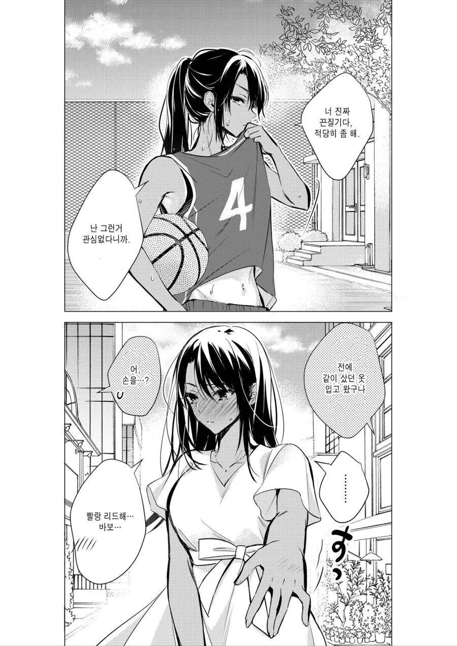 ㅇㅎ)갭모에 여친 만화 모음.manga - 이미지 5