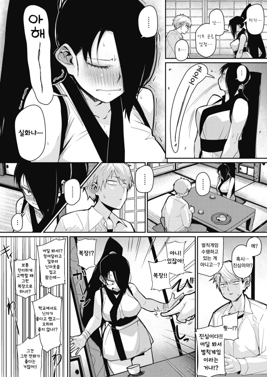 집앞에 닌자가 난타난.manhwa - 이미지 4