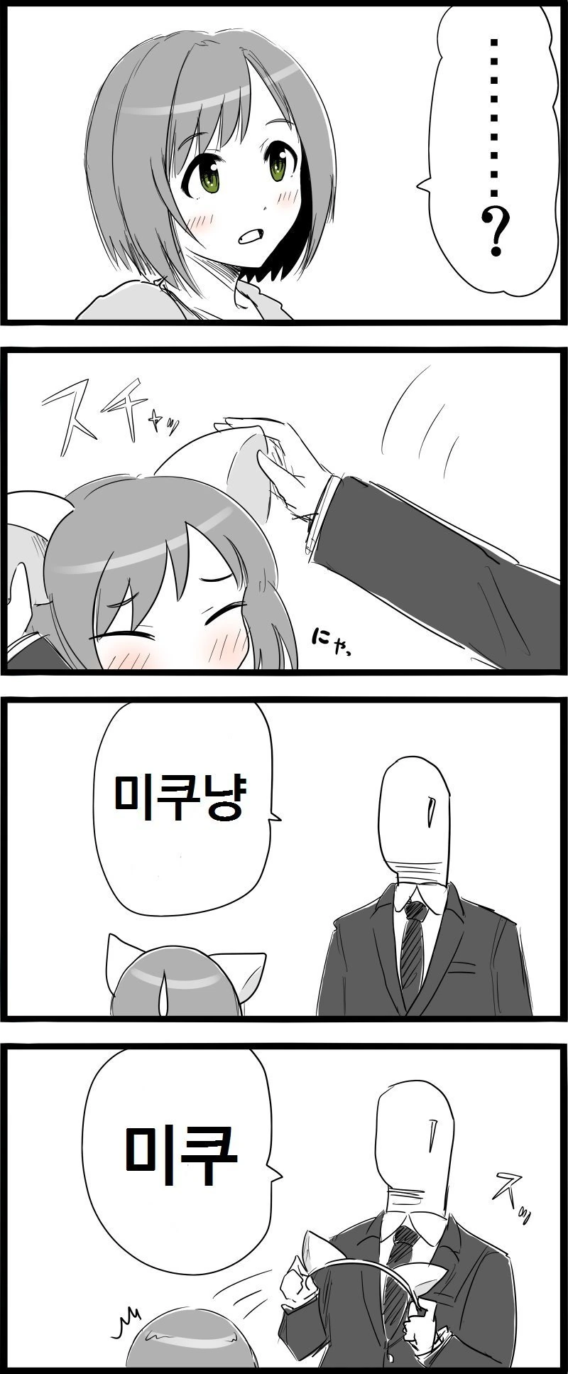 @) 미쿠(냥 Manhwa - 이미지 2