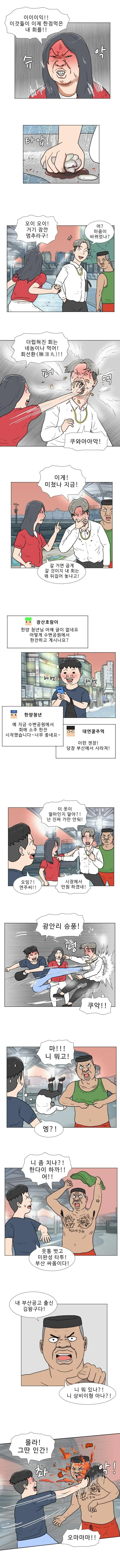 부산 홍보만화 레전드 ㄷㄷ - 이미지 3