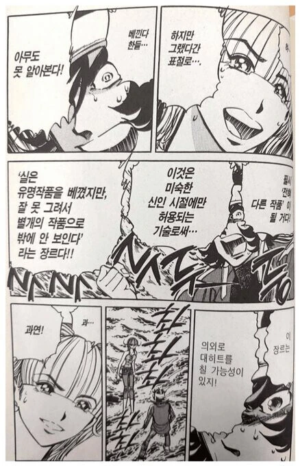 일본 만화 신인작가들에게만 허용되는 금단의 비기 - 이미지 4
