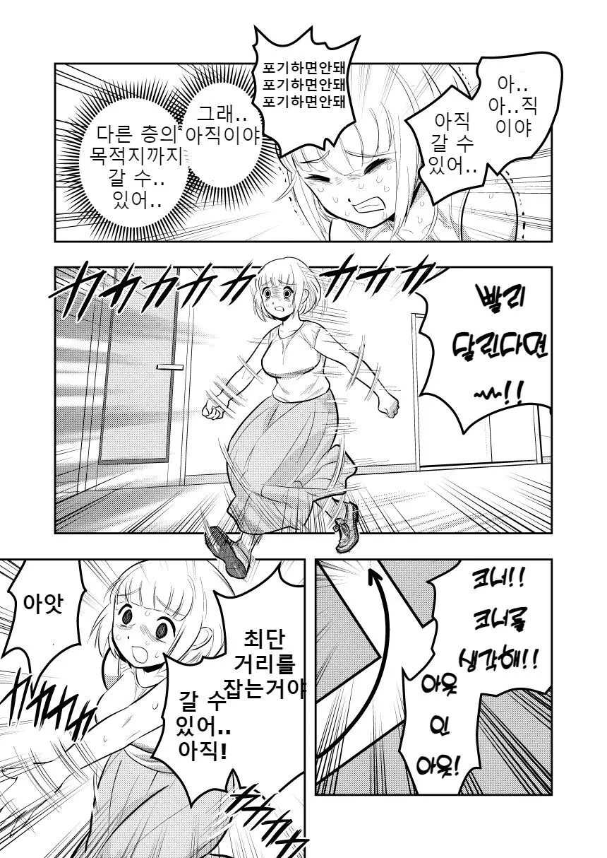 당뇨병에 이어 변비까지 걸려버린 만화 - 이미지 10