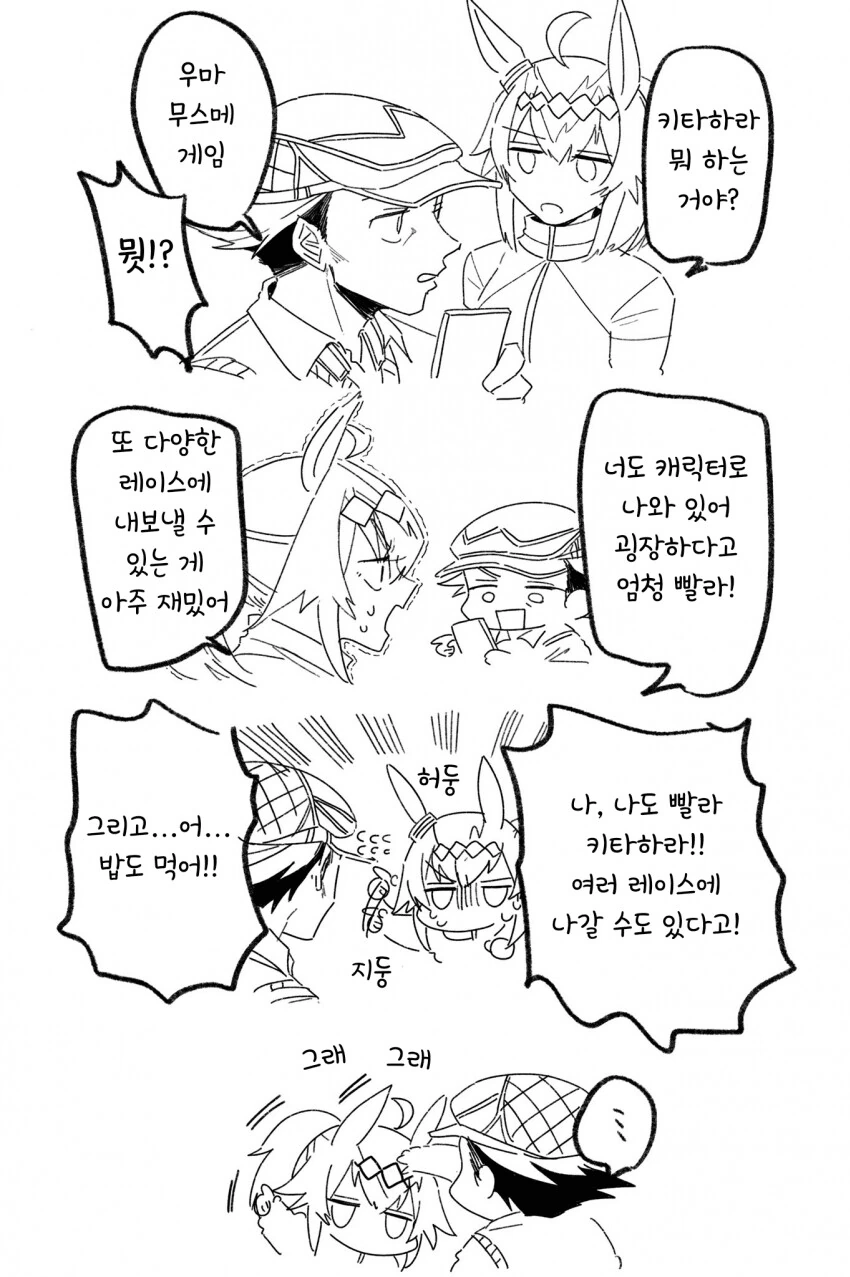 말딸) 오구리 캡 X 키타하라 만화.manhwa