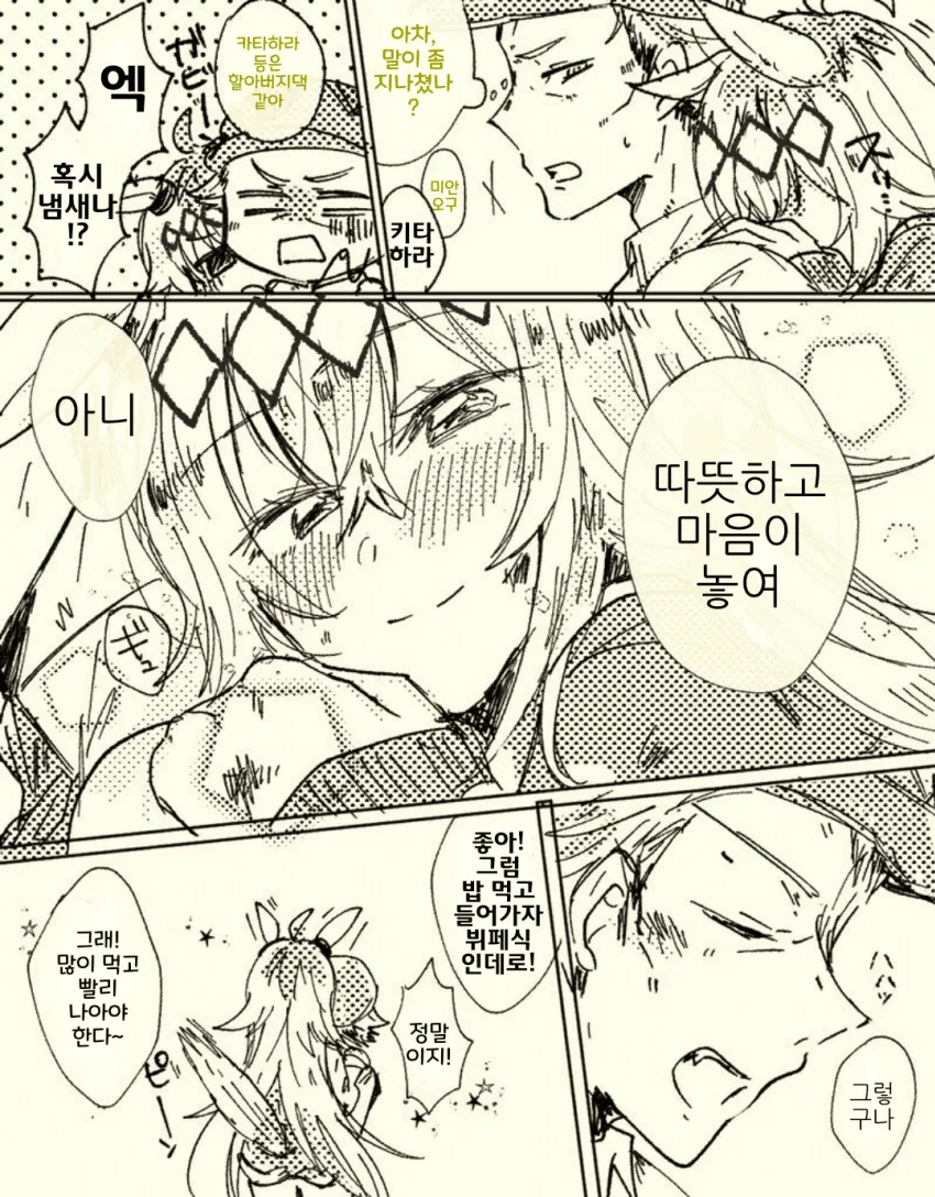 말딸) 오구리 캡 X 키타하라 만화.manhwa - 이미지 12