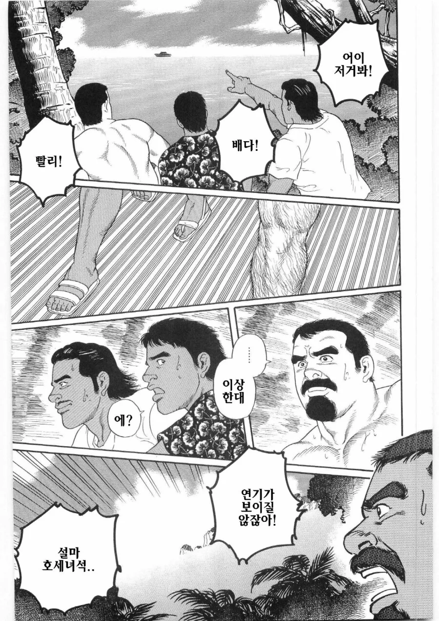 서바이벌생존 무인도 탈출 만화 - 이미지 8