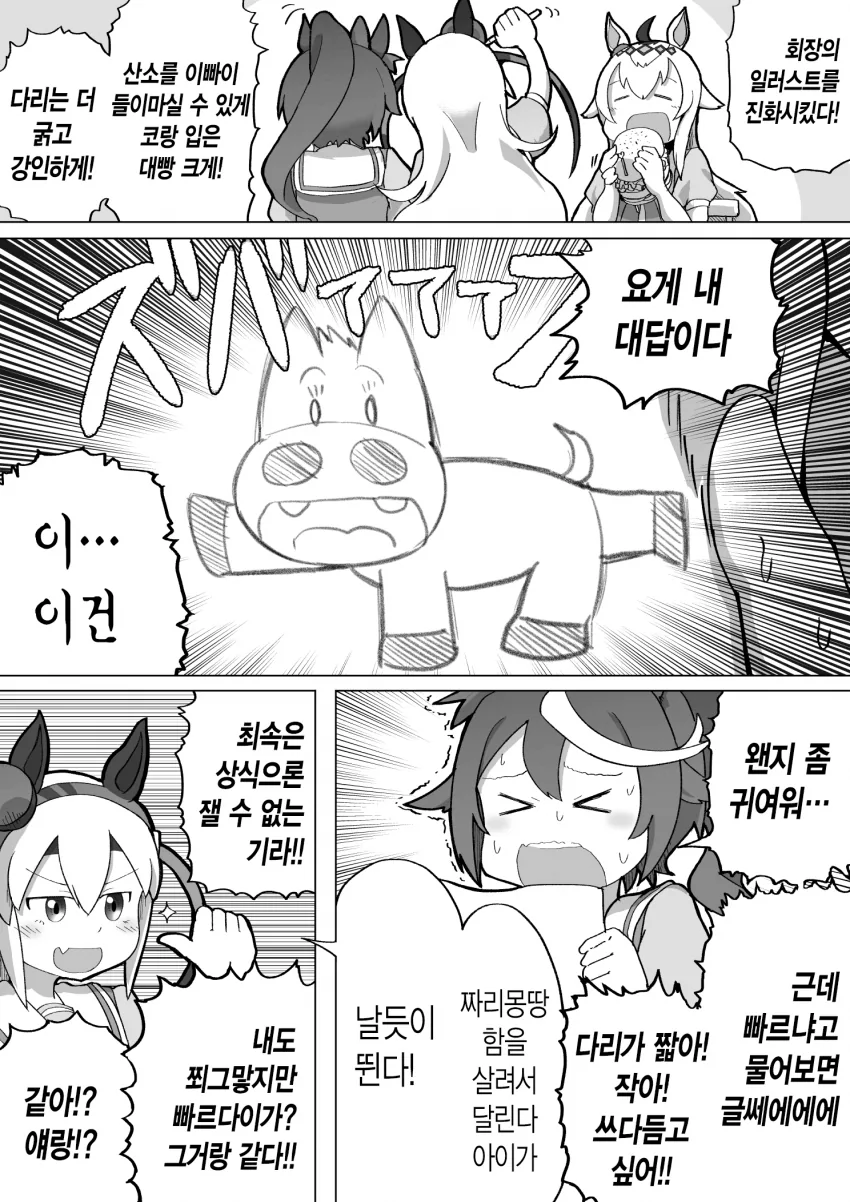 [말딸] 만약 우마무스메가 동물이었다면.manhwa - 이미지 2