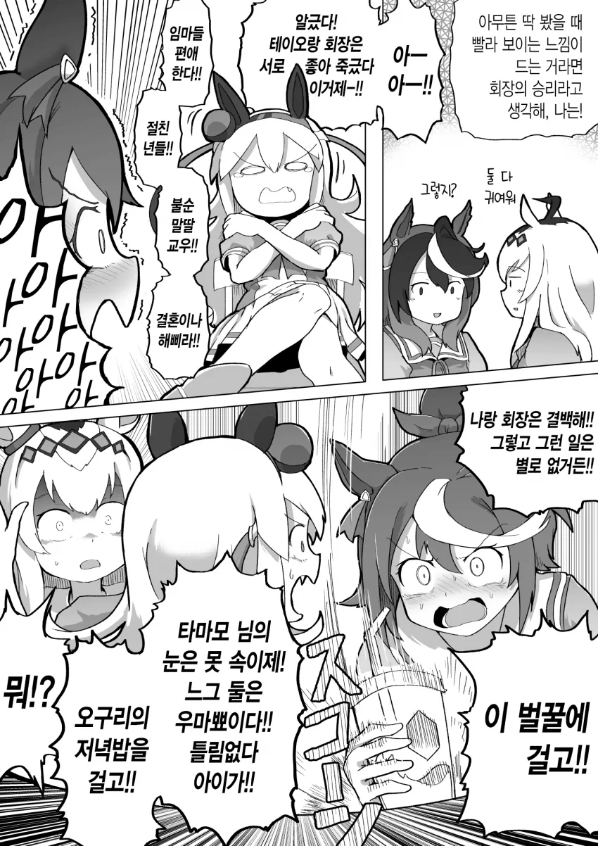[말딸] 만약 우마무스메가 동물이었다면.manhwa - 이미지 3