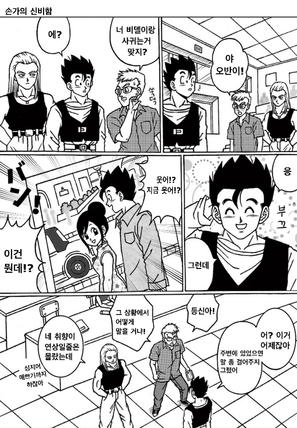 드래곤볼) 오반 친구들이 오공 만나는 만화.manga - 이미지 5