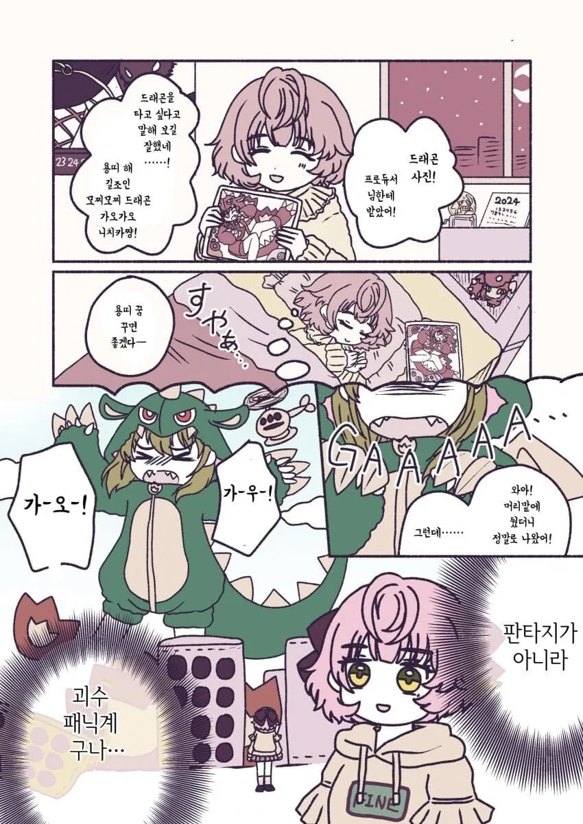 @) 용꿈 꾸는 만화.manga