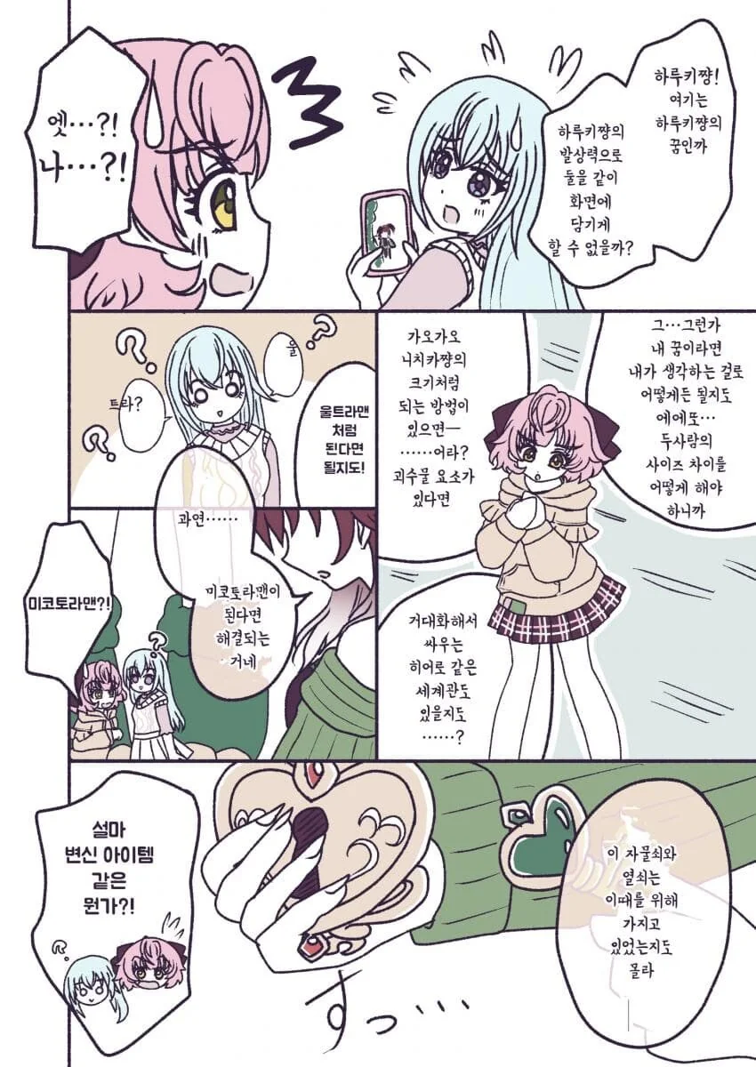 @) 용꿈 꾸는 만화.manga - 이미지 5