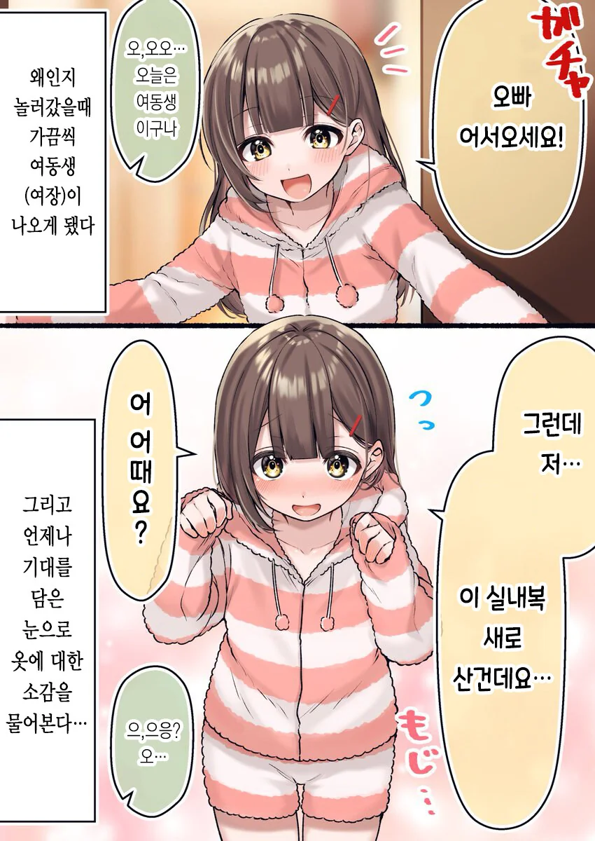 모르는 여자가 친구 여동생이라 우긴다.manga - 이미지 4