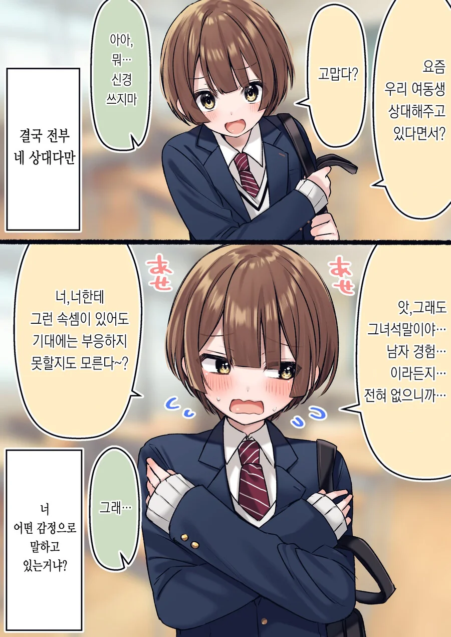 모르는 여자가 친구 여동생이라 우긴다.manga - 이미지 5